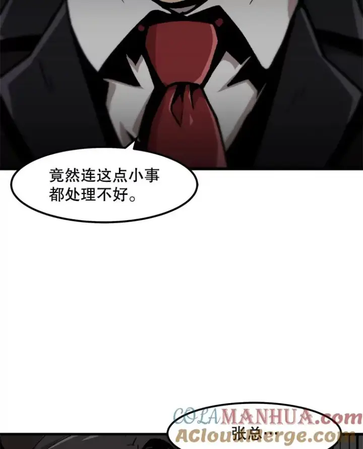 漫画《孤雄升级》64.觉醒者猎人（2）第73张图