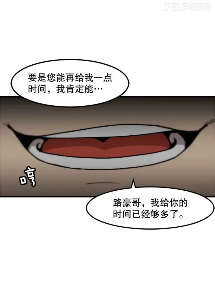 漫画《孤雄升级》64.觉醒者猎人（2）第75张图