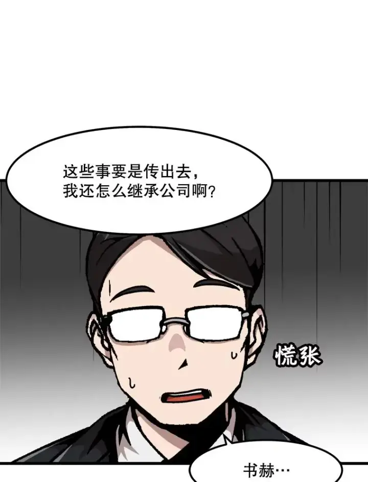 漫画《孤雄升级》64.觉醒者猎人（2）第77张图