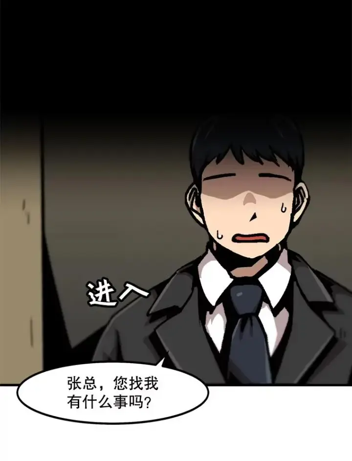 漫画《孤雄升级》64.觉醒者猎人（2）第80张图