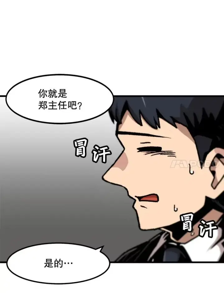 漫画《孤雄升级》64.觉醒者猎人（2）第81张图