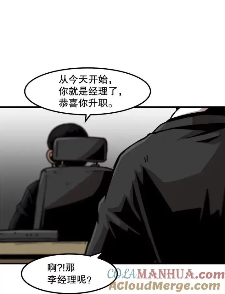 漫画《孤雄升级》64.觉醒者猎人（2）第82张图