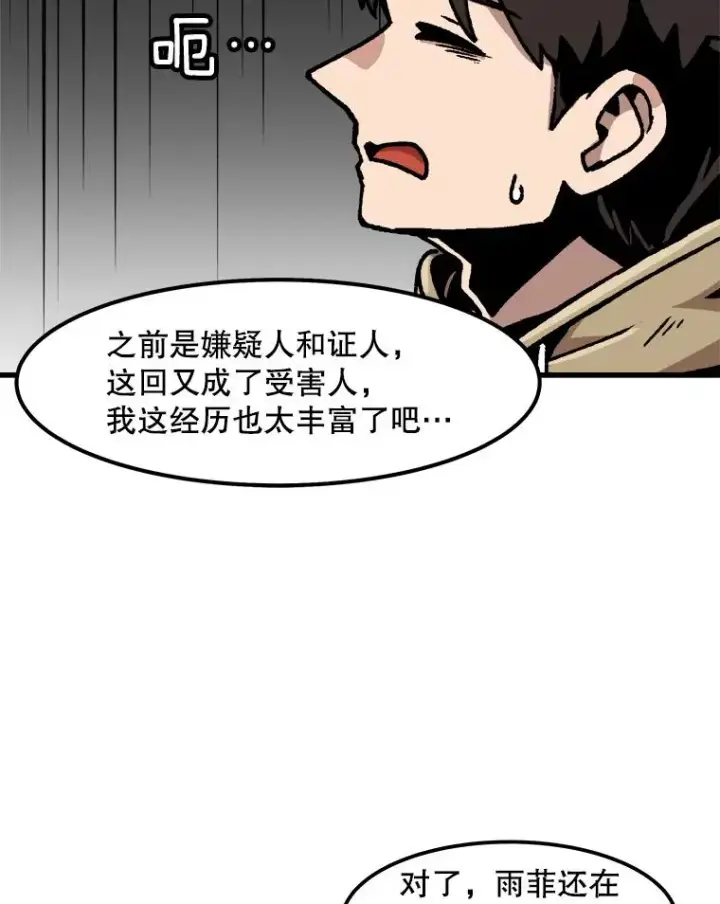 漫画《孤雄升级》65.暂时的平静第14张图