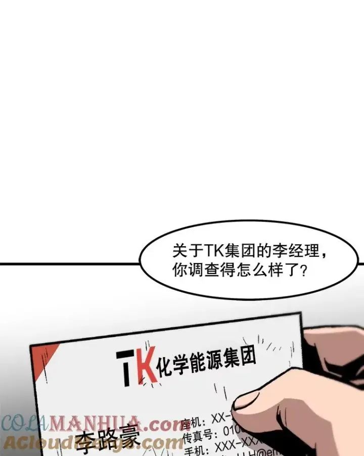 漫画《孤雄升级》65.暂时的平静第19张图