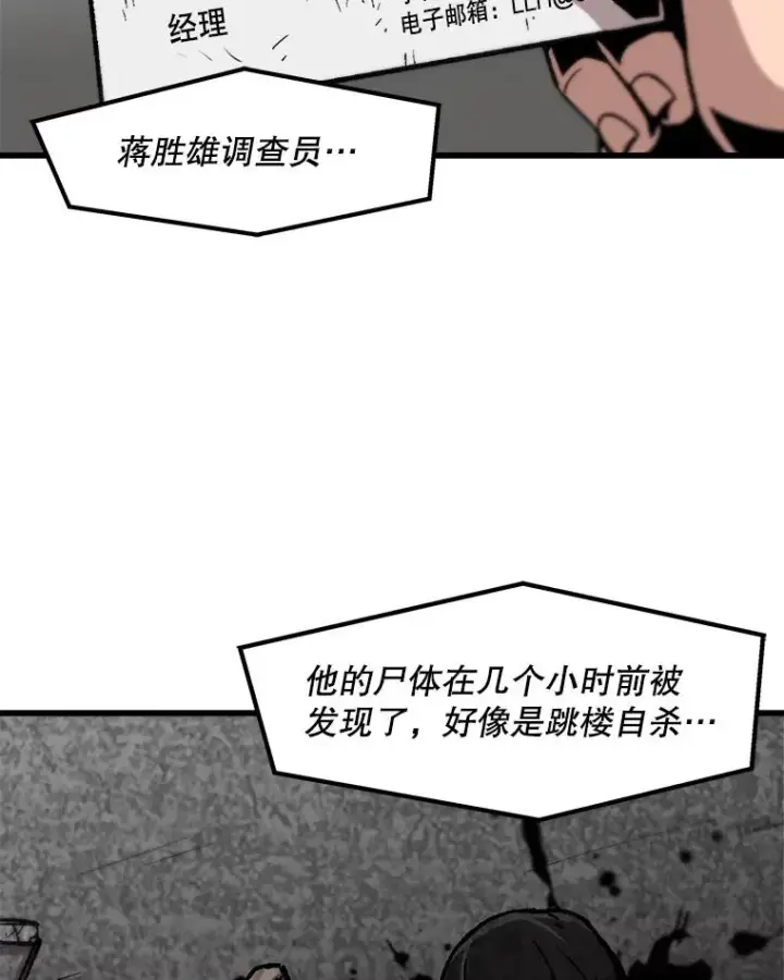 漫画《孤雄升级》65.暂时的平静第20张图