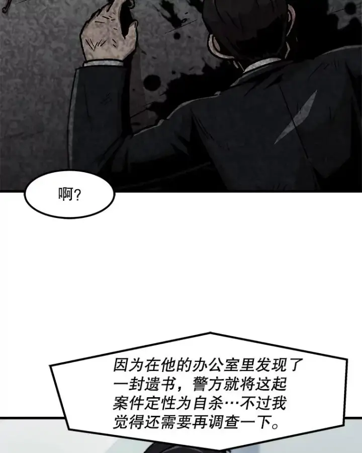 漫画《孤雄升级》65.暂时的平静第21张图