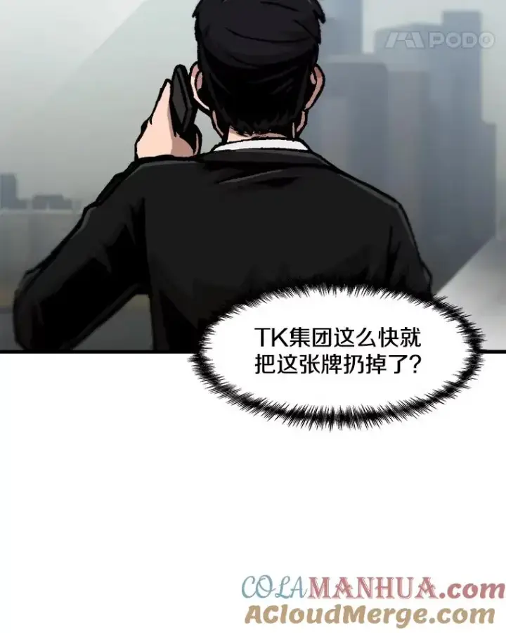 漫画《孤雄升级》65.暂时的平静第22张图