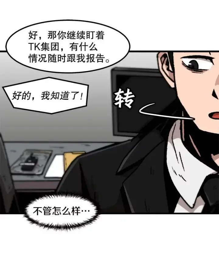 漫画《孤雄升级》65.暂时的平静第23张图