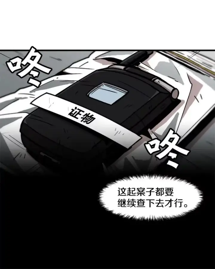 漫画《孤雄升级》65.暂时的平静第24张图