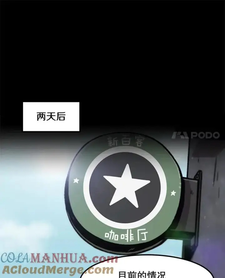 漫画《孤雄升级》65.暂时的平静第25张图