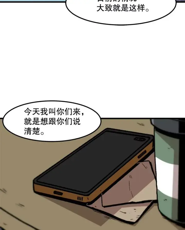 漫画《孤雄升级》65.暂时的平静第26张图
