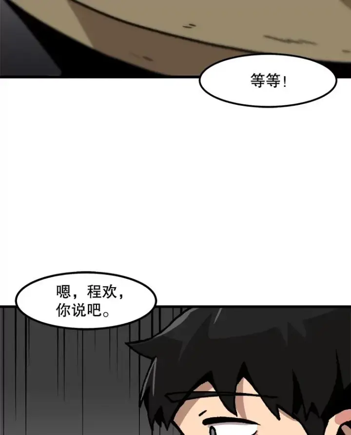 漫画《孤雄升级》65.暂时的平静第27张图