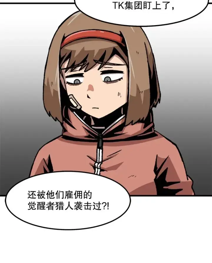 漫画《孤雄升级》65.暂时的平静第29张图