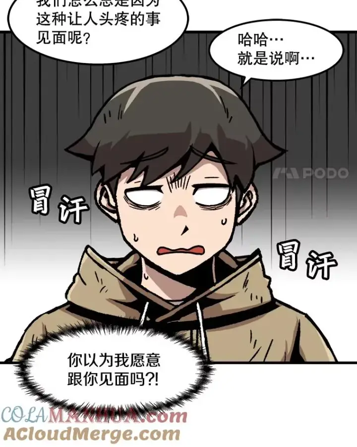 漫画《孤雄升级》65.暂时的平静第4张图