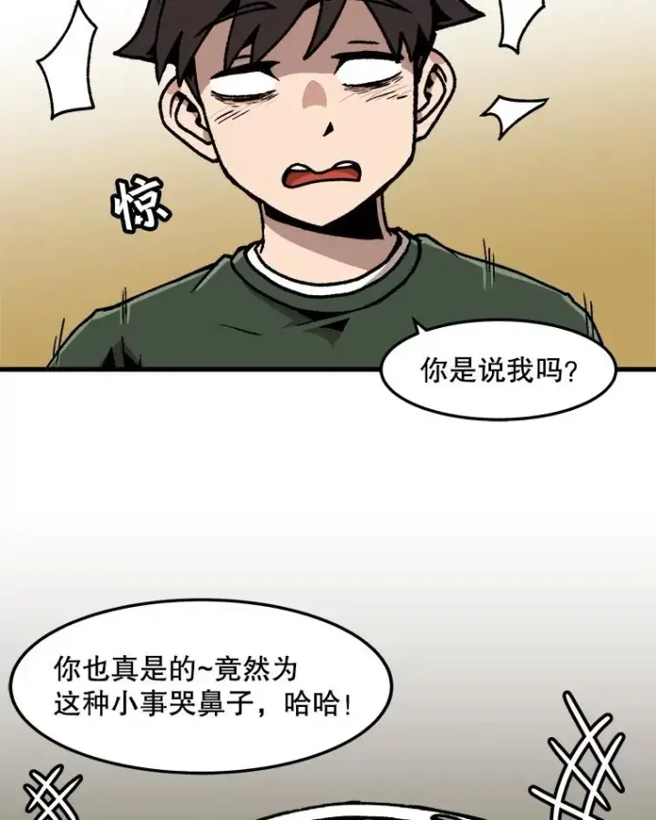 漫画《孤雄升级》65.暂时的平静第45张图