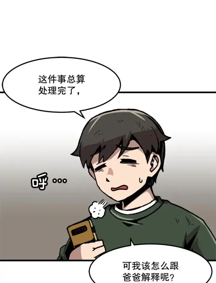 漫画《孤雄升级》65.暂时的平静第48张图