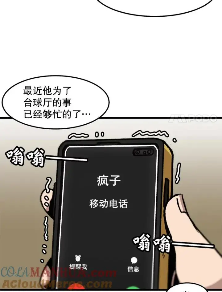 漫画《孤雄升级》65.暂时的平静第49张图