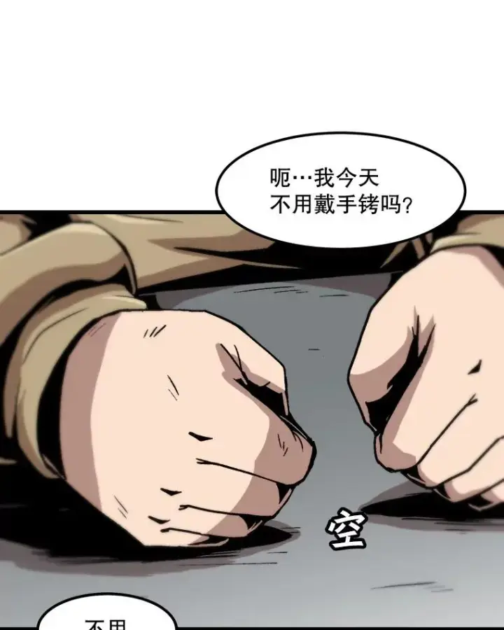 漫画《孤雄升级》65.暂时的平静第5张图