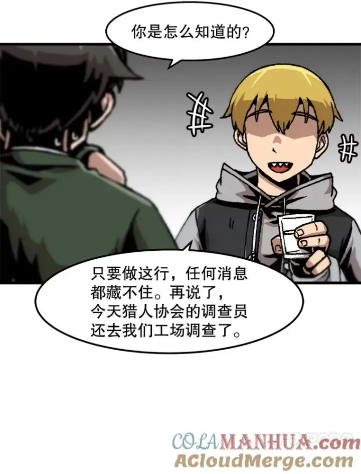 漫画《孤雄升级》65.暂时的平静第55张图