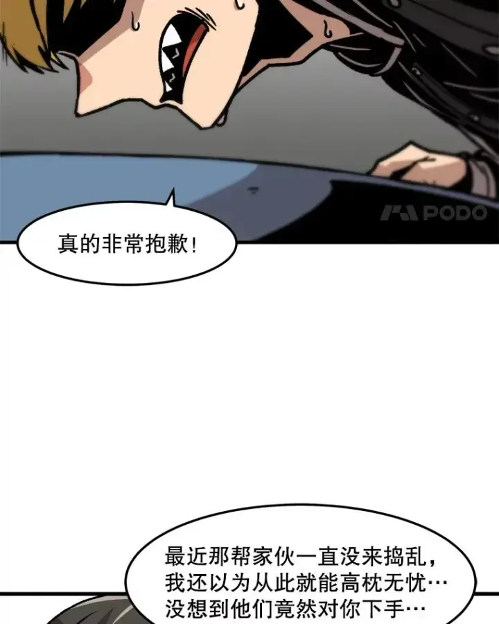 漫画《孤雄升级》65.暂时的平静第59张图