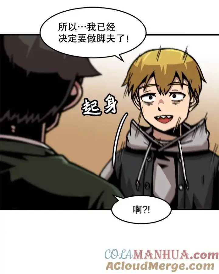 漫画《孤雄升级》65.暂时的平静第61张图