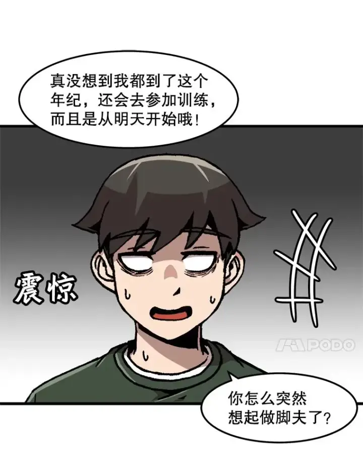 漫画《孤雄升级》65.暂时的平静第62张图