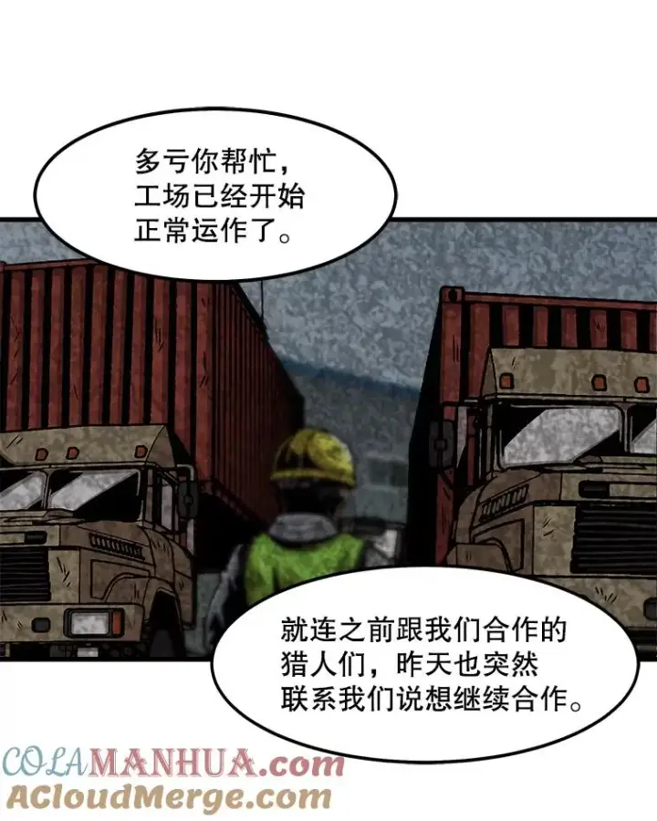 漫画《孤雄升级》65.暂时的平静第64张图
