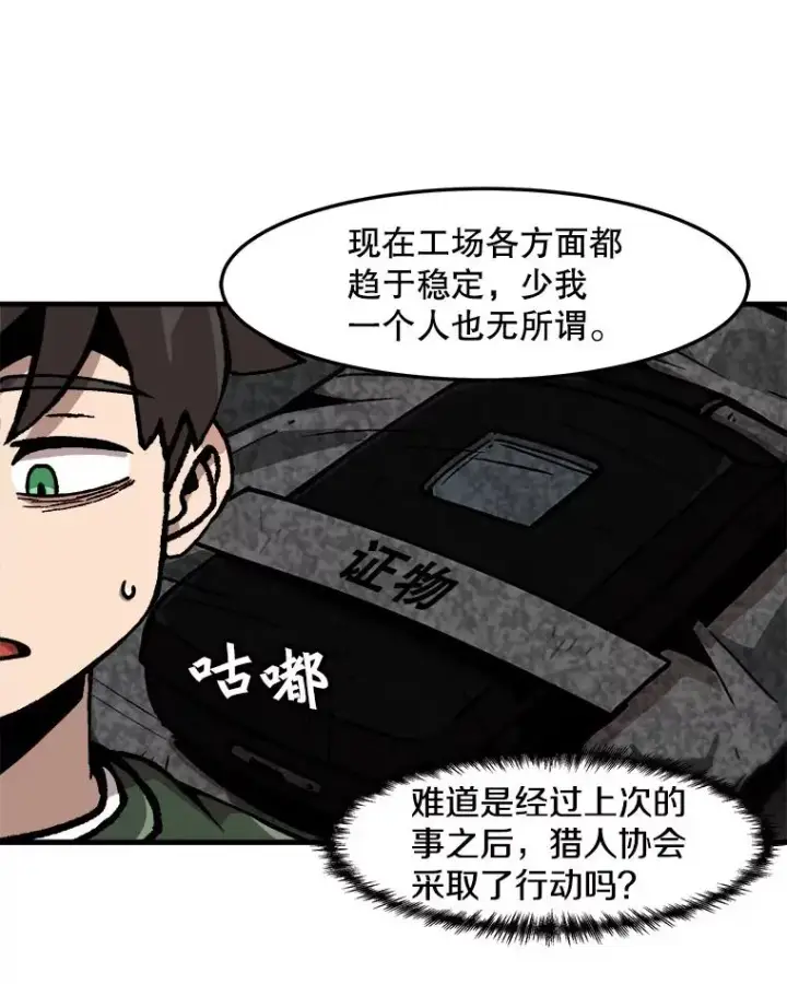 漫画《孤雄升级》65.暂时的平静第65张图