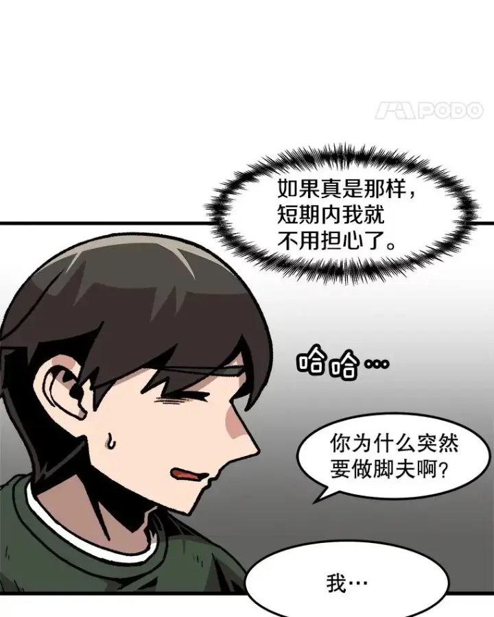 漫画《孤雄升级》65.暂时的平静第66张图