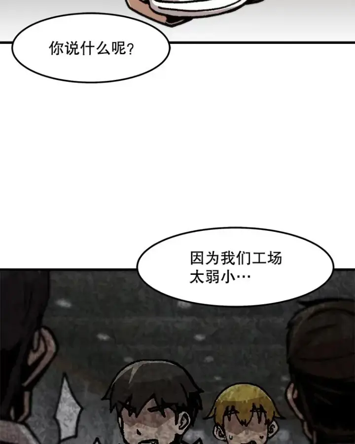 漫画《孤雄升级》65.暂时的平静第68张图