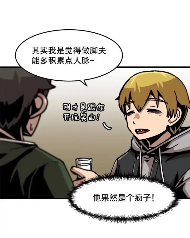 漫画《孤雄升级》65.暂时的平静第72张图