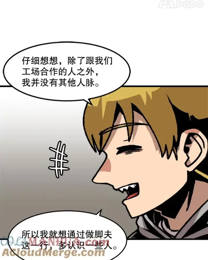 漫画《孤雄升级》65.暂时的平静第73张图