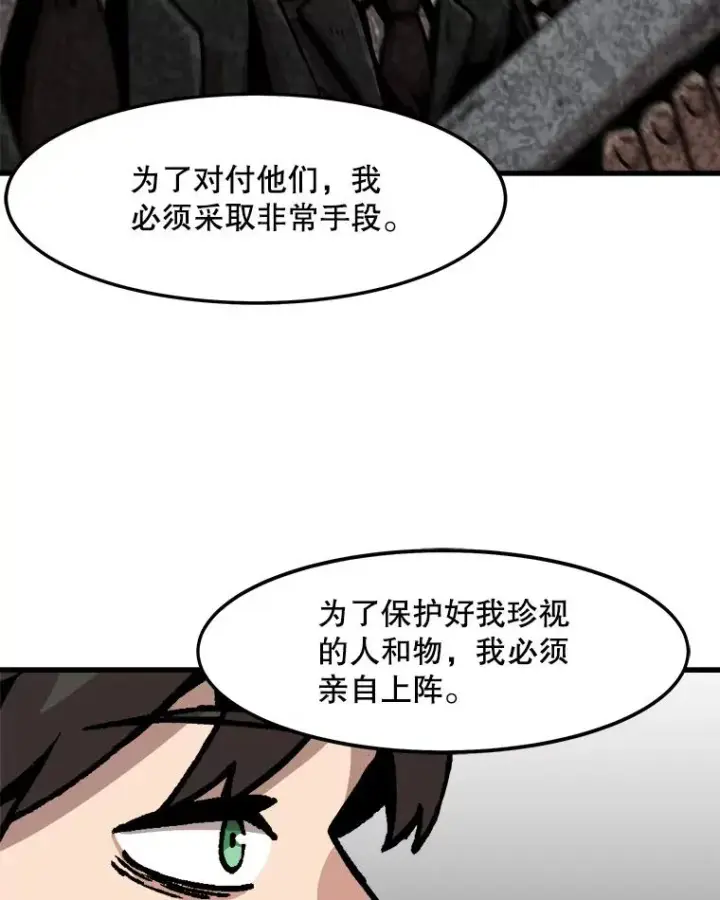 漫画《孤雄升级》65.暂时的平静第75张图