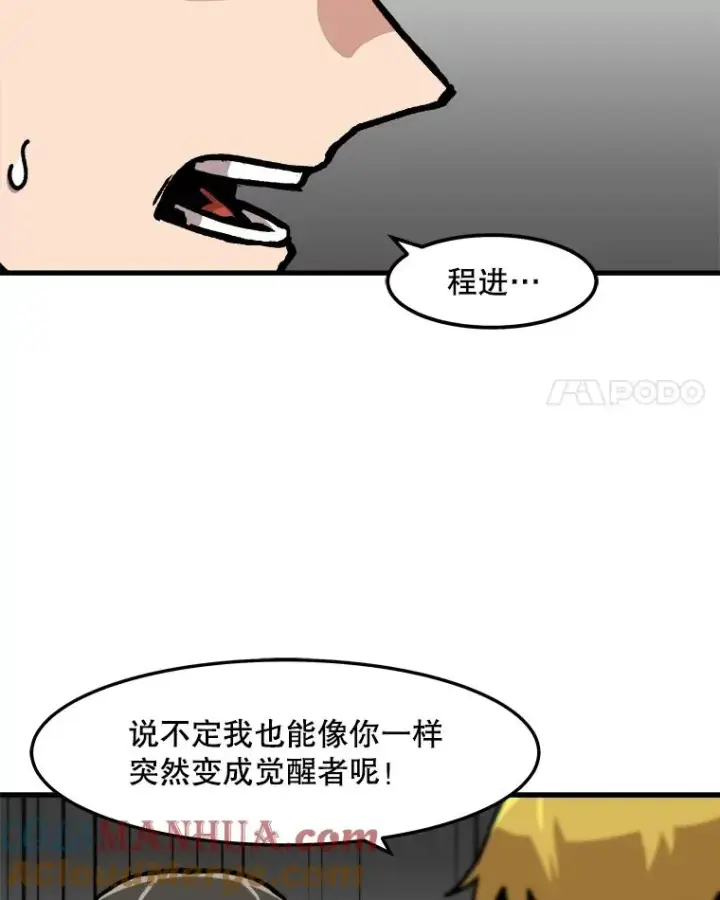 漫画《孤雄升级》65.暂时的平静第76张图