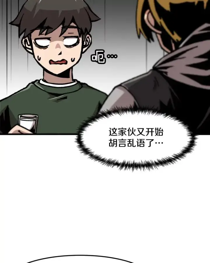 漫画《孤雄升级》65.暂时的平静第77张图