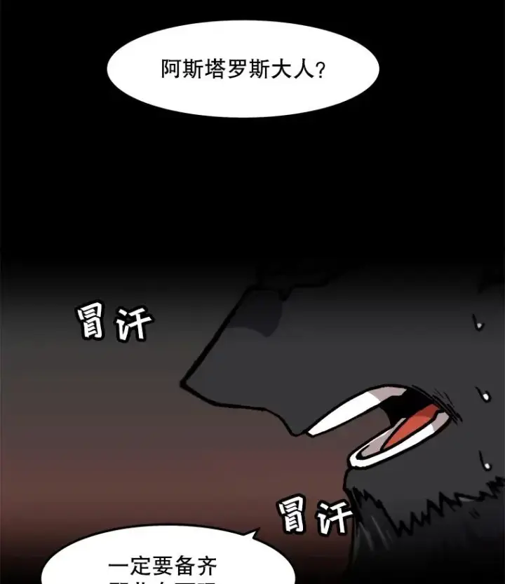 漫画《孤雄升级》65.暂时的平静第81张图