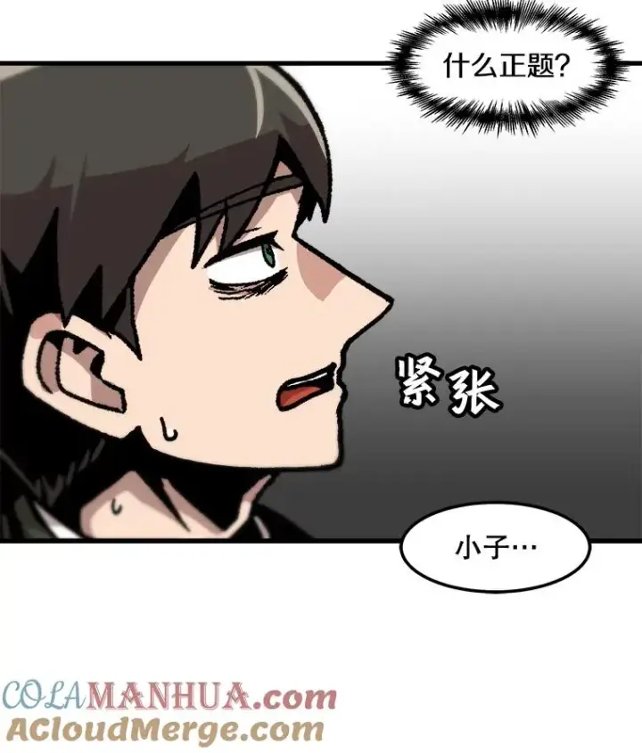 漫画《孤雄升级》66.狩猎妖兽（1）第10张图