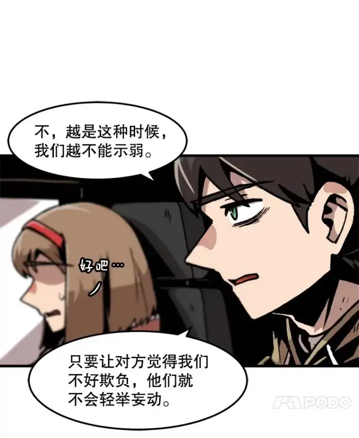 漫画《孤雄升级》66.狩猎妖兽（1）第17张图