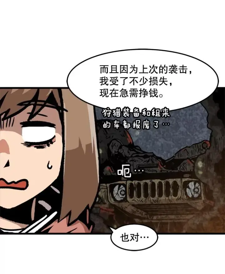 漫画《孤雄升级》66.狩猎妖兽（1）第18张图