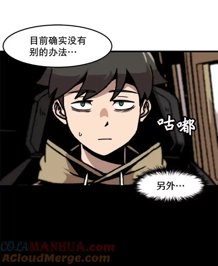 漫画《孤雄升级》66.狩猎妖兽（1）第19张图