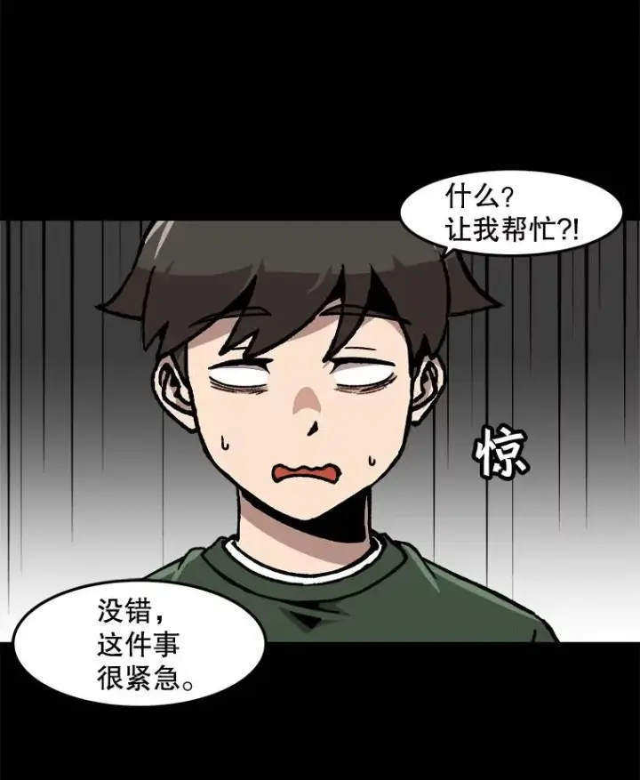 漫画《孤雄升级》66.狩猎妖兽（1）第20张图