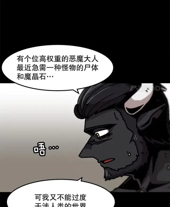 漫画《孤雄升级》66.狩猎妖兽（1）第21张图