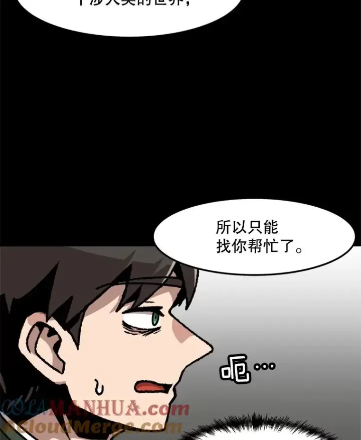 漫画《孤雄升级》66.狩猎妖兽（1）第22张图