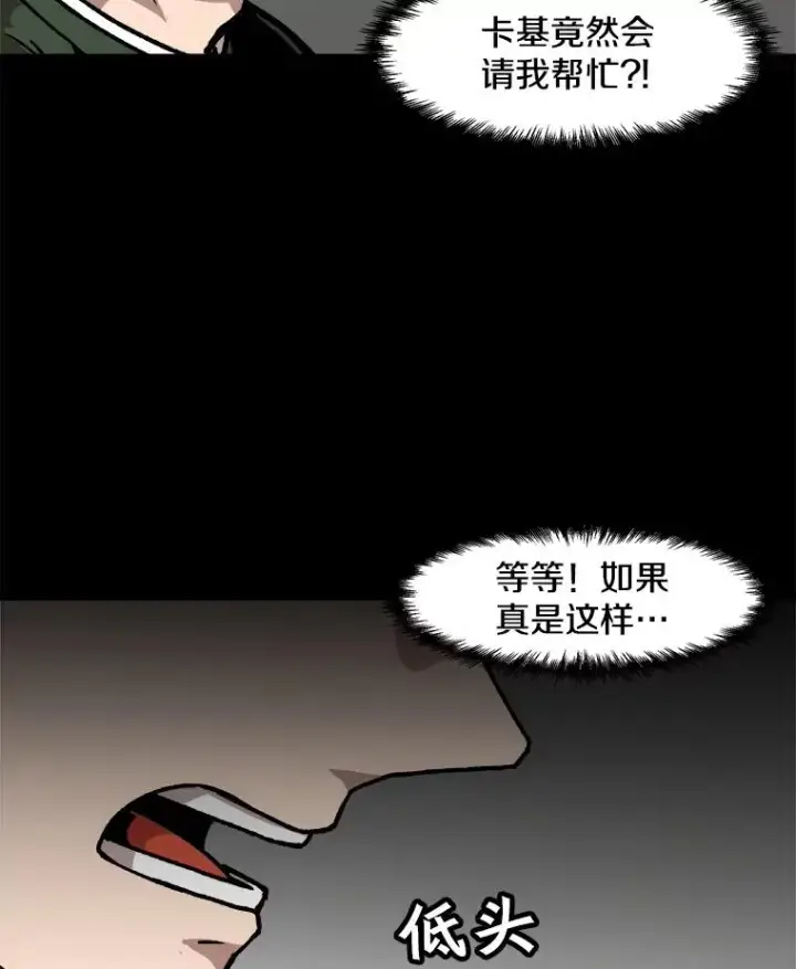 漫画《孤雄升级》66.狩猎妖兽（1）第23张图