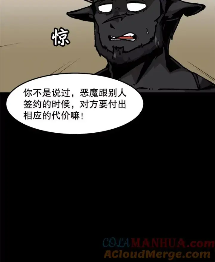 漫画《孤雄升级》66.狩猎妖兽（1）第25张图