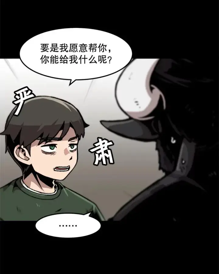 漫画《孤雄升级》66.狩猎妖兽（1）第27张图