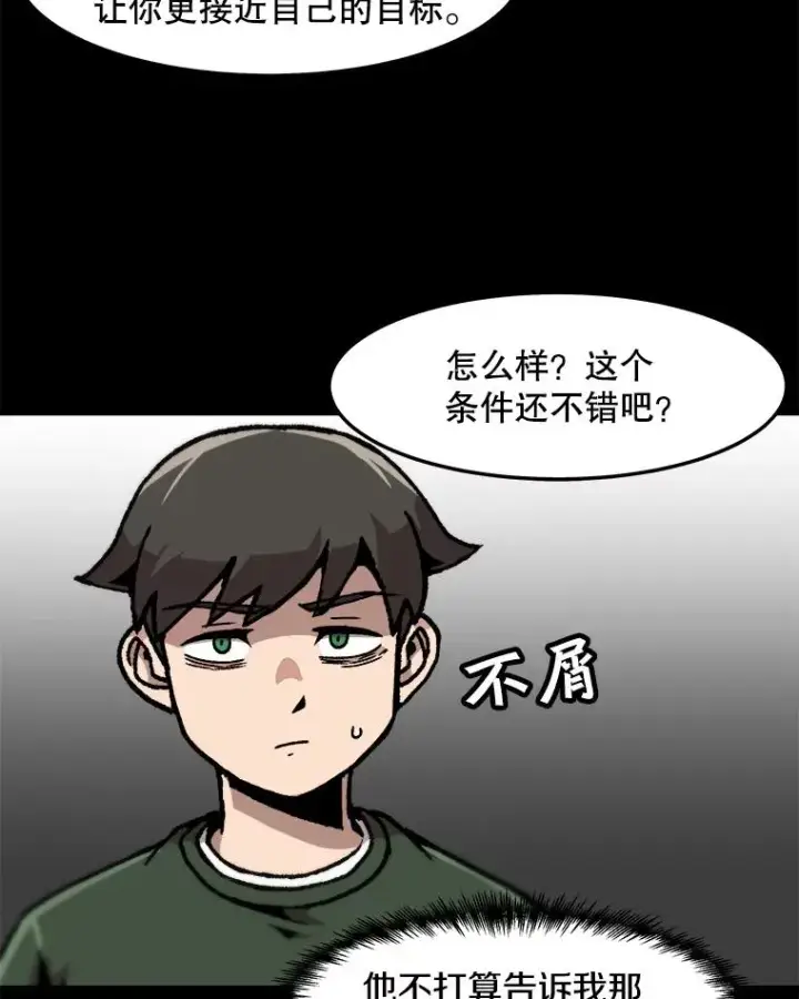 漫画《孤雄升级》66.狩猎妖兽（1）第30张图