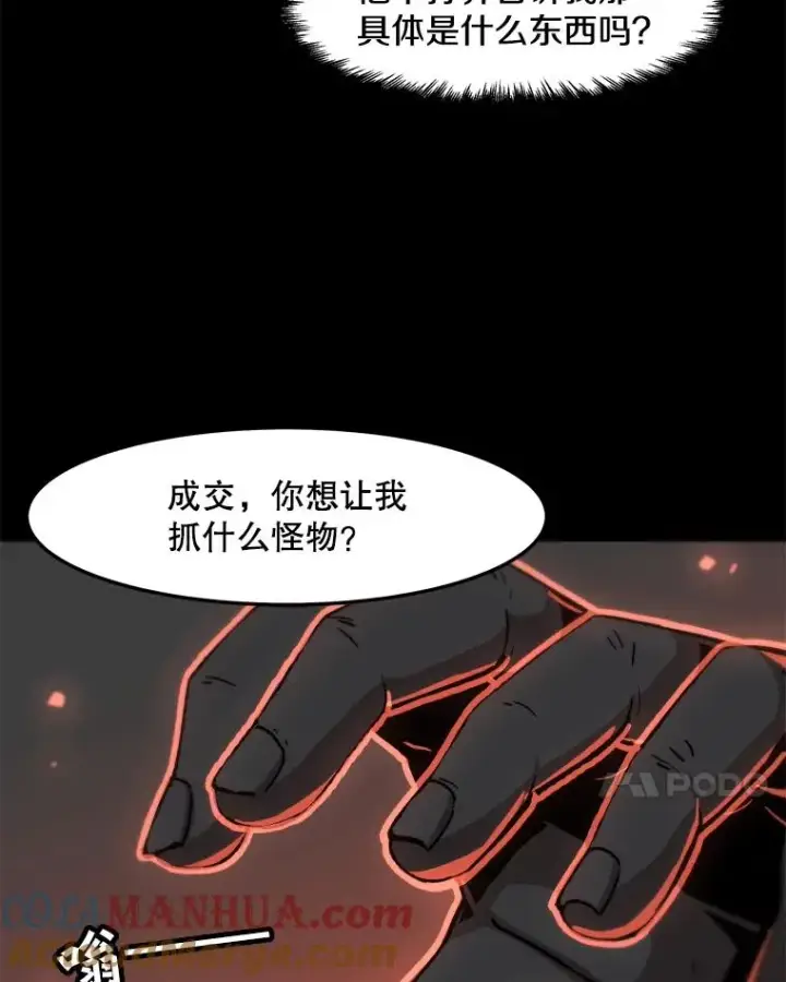 漫画《孤雄升级》66.狩猎妖兽（1）第31张图