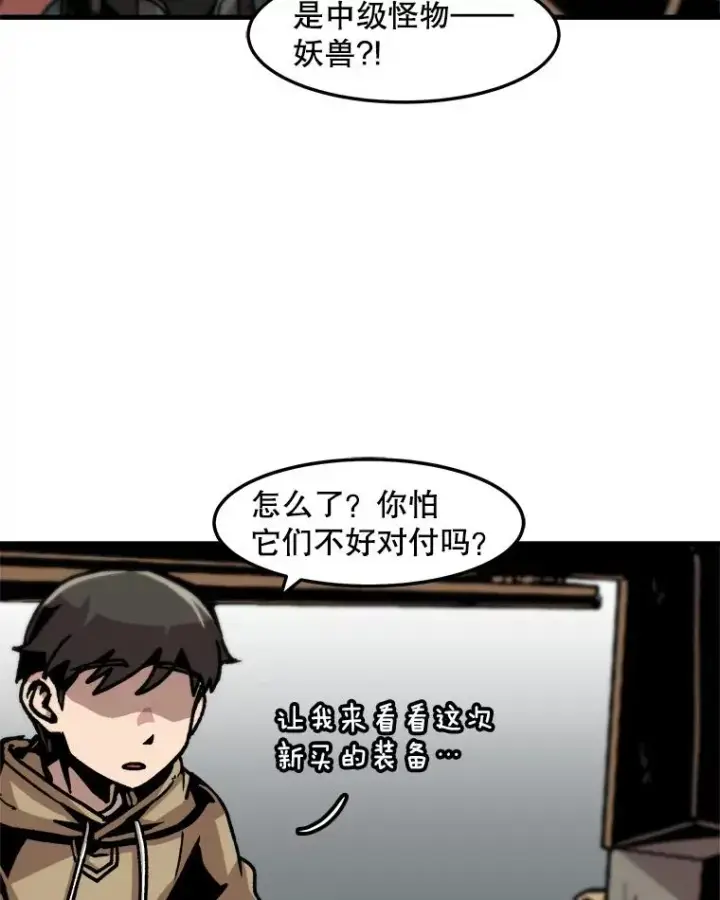 漫画《孤雄升级》66.狩猎妖兽（1）第36张图