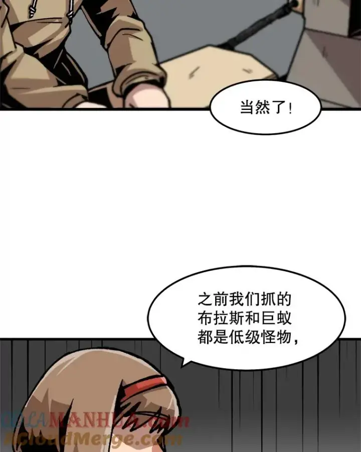 漫画《孤雄升级》66.狩猎妖兽（1）第37张图